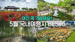 환상적인 풍경이 있는 국내여행지 BEST 5