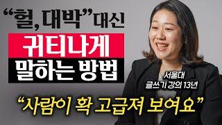 "책 100권 읽을바엔 차라리..."서울대 강의에서만 가르치는 이것