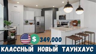 Новый Таунхаус в Орландо за $349k | 3 Спальни, 2.5 Ванные, Гараж на 2 Машины и Включенная Техника!