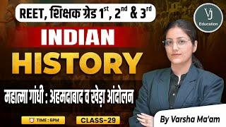 29) REET शिक्षक ग्रेड 1st, 2nd & 3rd | महात्मा गांधी:अहमदाबाद खेड़ा आंदोलन History | by Varsha Ma'am