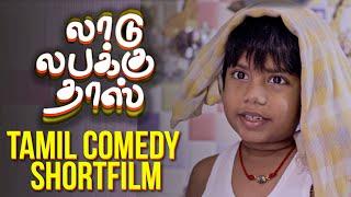 Ashwanth's Laadu Labakku Dass | செம Comedy Tamil Short film