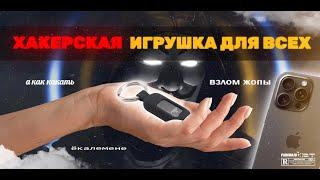 КАК ВЗЛОМАТЬ САМОКАТ или САМЫЙ МАЛЕНЬКИЙ ХАКЕРСКИЙ ДЕВАЙС | CYBERPLEX HACKING