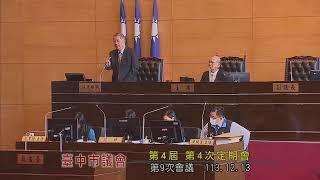 臺中市議會第4屆第4次定期會(第9次會議) 113年12月13日