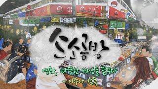 영화, 따뜻한 세상을 꿈꾸다 / KBS대전 20231226 방송