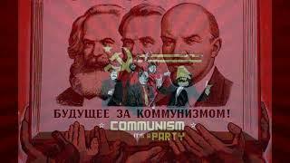 песня Коммунизм шагает по планете