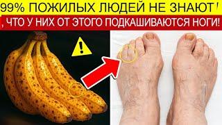 Вам за 65? НЕ ЕШЬТЕ эти 7 фруктов — они разрушают силу ног | Советы по здоровью для пожилых