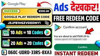 FREE REDEEM CODE (Ads देखकर) | NEW REDEEM CODE APP | GOOGLE PLAY REDEEM CODE APP | REDEEM CODE APP