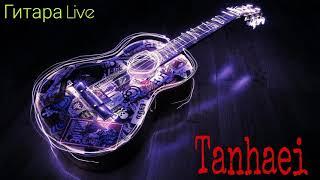 Tanhaei / Танхои | cover in guitar (Farrukh Media)