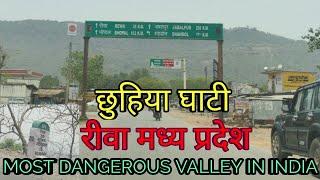 छुहिया घाटी , रीवा मध्य प्रदेश ।। Most Dangerous Valley in World ।।