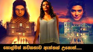 හොල්මන් නවකතාව ඇත්තක් උනොත් | Typewriter Movie explained in Sinhala