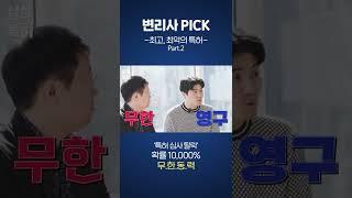 [무한동력], [영구] 특허 등록 실패 확률 10,000%입니다! #Shorts