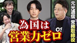 なんでも売れる光通信秘密の営業方法を教えてください｜vol.2112