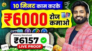 Online Paise Kaise Kamaye | Best Earning App Without Investment 2024 | Paise Kamane wala app