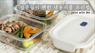 Korean Home Cooking RecipesㅣVolg what I cook in a day