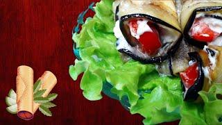 Нежные баклажанные рулетики в двух вариантах на любой вкус (запеченные или жареные)
