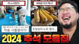 “피해 금액만 4천만원” 역대급으로 사고친 사촌 동생 ㄷㄷㄷ 2024 추석 명절 모음 ㅋㅋㅋㅋ