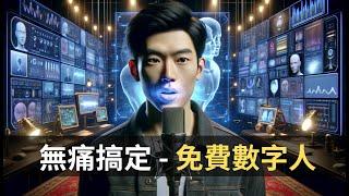 【數字人教學7】免費數字人 無痛搞定使用 videoretalking  Facefusion 兩套免費數字人工具免費下載 ( 附下載網址 )