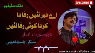 Aey Door Nai Wafa Da   | Singer  Basit Naeemi (Taunsa Show 2022) | Basit Naeemi Poet : Akhtar Hashmi