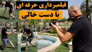 فیلمبرداری حرفه ای روی دست: بدون گیمبال بدون سه پایه