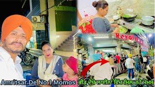 ਇੱਥੋਂ ਮਿਲਦੇ ਨੇ Amritsar ਦੇ ￼￼Best No 1 Momos || Deep Tannu Family Vlog