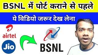 Jio to BSNL | How to port jio to bsnl | airtel to bsnl port|bsnl new plan  Bsnl me port kaise kare