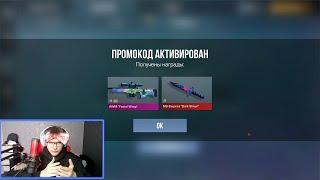 НОВЫЙ БЕСКОНЕЧНЫЙ ПРОМОКОД В СТАНДОФФ 2! Промокоды стандофф 2 \ standoff 2