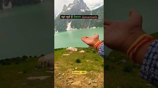 यहां रहते हैं शेषनाग | Amarnath Yatra Update 2024 | Travel SRJ