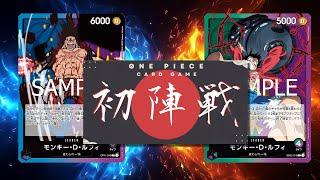 【ワンピカード対戦動画】青紫ルフィ(シンゲツ選手)VS緑紫ルフィ(こいぬ選手)【神速の拳/ワンピカード初陣戦】