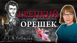 Щелкунчик: орехи, куклы, войны и балет