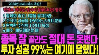 피터린치 투자대가의 전설적인 주식투자 책 '전설로 떠나는 월가의 영웅(초판)' 합본 (곧 내릴 예정)  주식|투자|재테크 @세상의모든책들