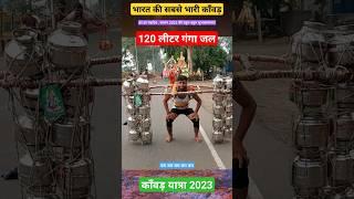 #hariomyatra #shorts #kawadyatra2023