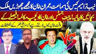 NAB Amendments Case! Imran Khan's Narrative | Barrister Ali Zafar Revelations | Kamran Khan