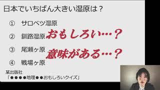 2021年日本大学自然地理学概論「地理学は・・・」