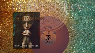 心經 梵文 | Heart Sutra 1hr Sanskrit 》Chanting ( 聽不膩 )絕對感受! 最親近觀世音菩薩時刻  ambient world music|TarataraCAT