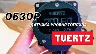 Обзор датчика уровня топлива Tvertz