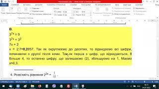 Математика. Підготовка до ЗНО. Показникові рівняння