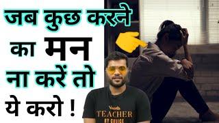 जब कुछ करने का मन न करें तो ये करो | Arvind Arora Hits | A2 Motivation