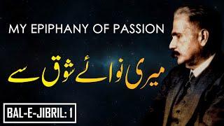 Bal-e-Jibril: 1 | Meri Nawa-e-Shauk Se | My epiphany of passion | Allama Iqbal | Iqbaliyat