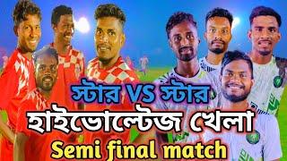 মার্শাল, প্রণব, বাইচুং, চিকু VS সঞ্জিত, বিজয়, বিশ্ব, গোপাল। হাড্ডাহাড্ডি সেমিফাইনাল ম্যাচ।