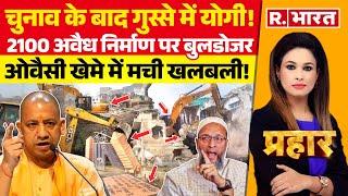 Prahar: टॉप गियर में 'बाबा' का बुलडोजर | CM Yogi | Bulldozer Action in Lucknow | Owaisi