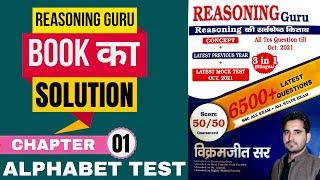 Alphabet Test Part-1 || Reasoning Guru Book  का  Solution  || Chapter -1  || RG VIKRAMJEET SIR