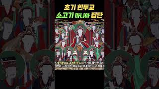 초기 힌두교는 소고기 마니아 집단 #종교 #인도 #소고기 #채식 #역사