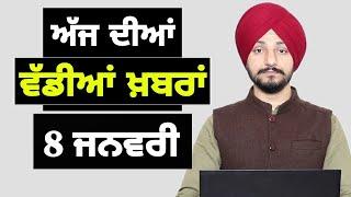 8-1-25 ਪੰਜਾਬੀ ਖ਼ਬਰਾਂ | Today Punjabi News | Punjabi Prime Time | Farmers | Judge Singh Chahal