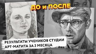 ПУТЬ ДЛЯ НАЧИНАЮЩИХ // Как научиться рисовать? Школа рисования Арт-Матита