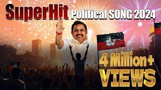 SUPER HIT NEW VERSION !!! OTRAI VIRALAL ONGI ADIPOM | AIADMK OFFICIAL CAMPAIGN SONG 2024