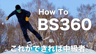 1回転（360度）やりたい人はとりあえず見て‼【スノボキッカーハウツー】