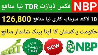 NBP Fix deposit scheme TDR profit rate revised| NBP TDR profit rate Mar 2025| NBP Latest Profit rate