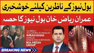 Imran Riaz Khan Joins BOL News | BOL Warm Welcome To Senior Journalist | Breaking News