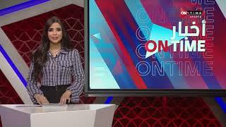 أخبار ONTime - حلقة الخميس 7/4/2022 مع فرح علي - الحلقة الكاملة