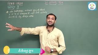 ધોરણ - 9  વિષય - ગણિત Ch - 12 -  હેરોનનું સૂત્ર (part - 01)